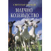 Млечно козевъдство 