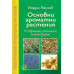 Основни ароматни растения: 19 съвременни технологии за култивиране 